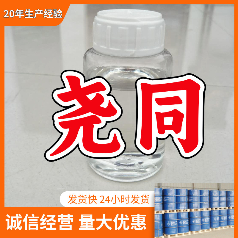 1,2-丙二胺-氨 源头工厂厂家直供量大优惠老企业山东浙江福建江苏