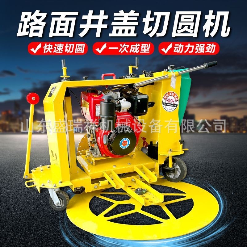 井盖切圆手推式窨井切缝机市政水泥沥青下水道弧形圆形切割机器