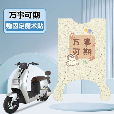Pad Waterproof Foot Pad – Electric vehicle foot mat - everything-is-promising