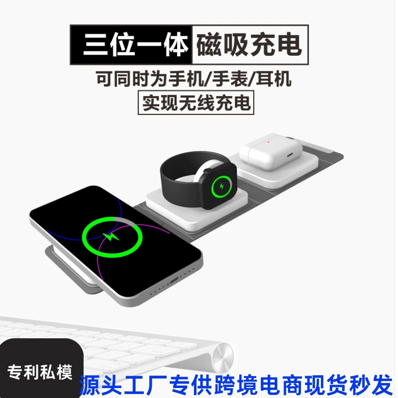 Трансграничное бестселлерное настольное беспроводное зарядное устройство «три в одном» складное зарядное устройство Magsafe