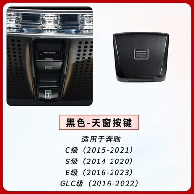 Suitable for Mercedes-Benz E-Class C-Class S-Class Glc-Class E300E260Ls400C200 Interior Sunroof Button Accessories (Sunroof and accessories) - black-new-style