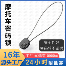 摩托车加长弹簧钢丝绳U型锁迷你锌合金自行车头盔锁机械密码锁