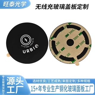 厂家批发无线充玻璃盖板定制钢化玻璃面板圆形单片背胶耐高温高硼