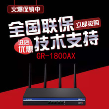 GR-1800AX 1800M双频企业级路由器 wifi 6 VPN网关
