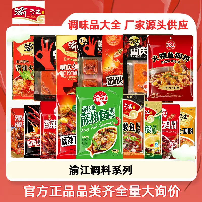 火锅底料鱼佐料重庆牛油火锅底料批发烧肉卤菜重庆火锅底料商用家