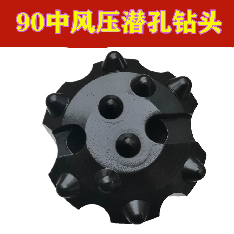 低风压90潜孔钻头配90A冲击器合金钎具厂家潜孔钻机钎头钻头