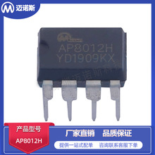 AP8012H  DIP8  DC-DC开关电源控制器芯片IC 800V功率MOSFET管