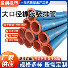 4寸6寸大口径输水胶管输油吸排法兰钢编胶管农业灌溉市政排水软管