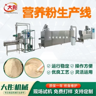营养粉生产线 全自动五谷杂粮代餐粉加工成套设备 营养粉生产线