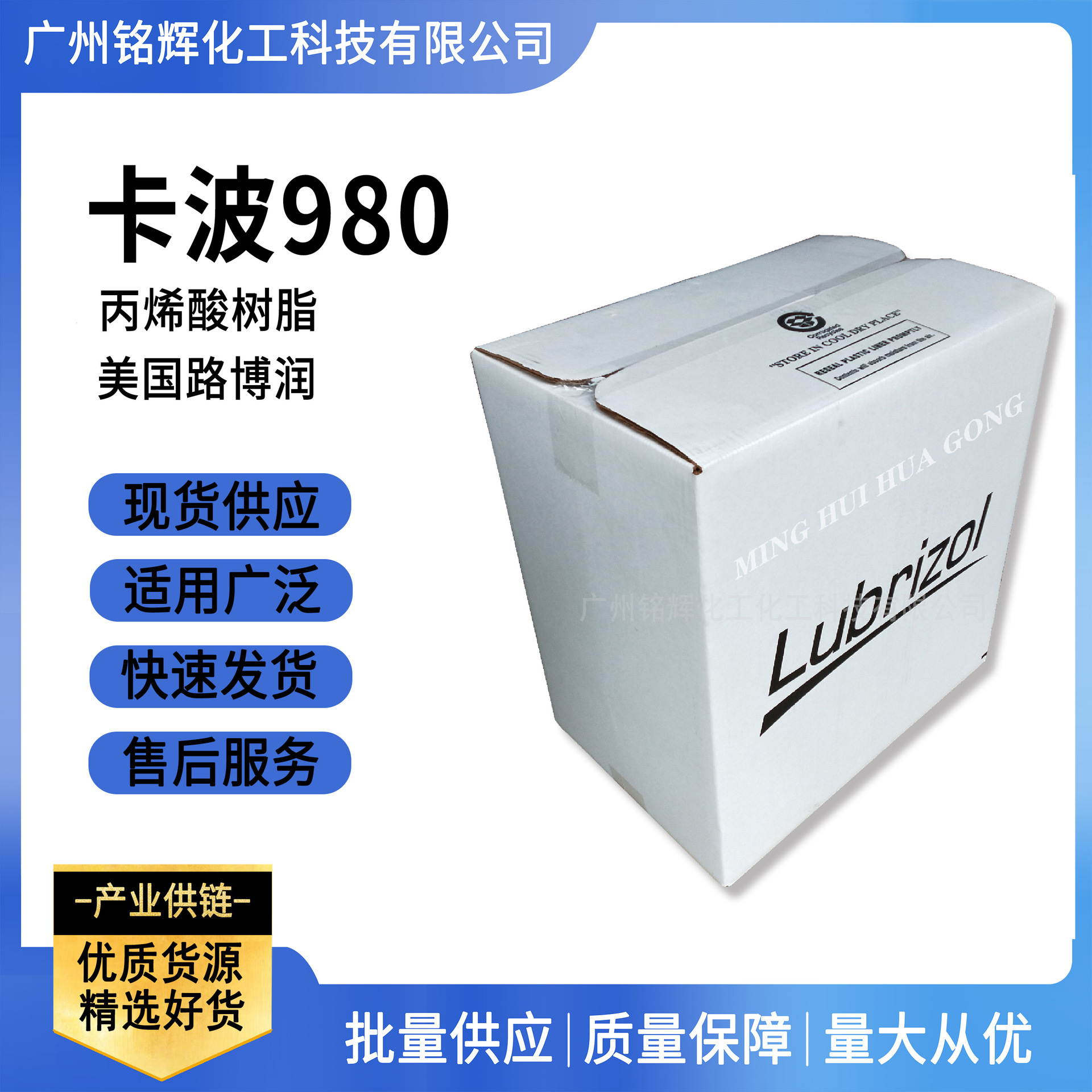 批量供应 美国路博润 卡波980 卡波姆980 丙烯酸树脂 高透明增稠