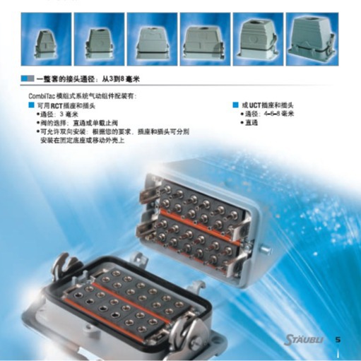 法国STAUBLI进口电触头模块Combitac插座外壳底座ECT压缩空气接头
