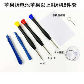 拆机工具安卓苹果维修组合8件套屏幕换屏拆电池小螺丝刀套装赠 品