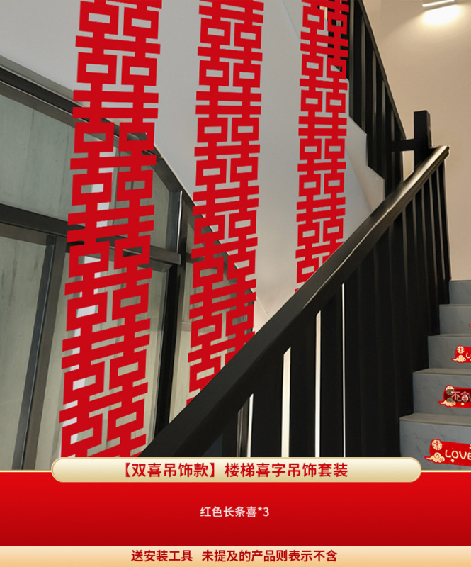 结婚楼梯扶手装饰婚房布置套装婚礼女方卧室喜字拉花婚庆用品大全|undefined