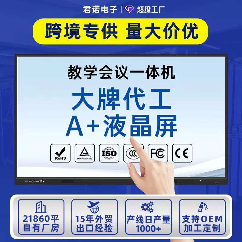 跨境会议一体机触控屏75寸一体机多媒体教学电子白板企业会议平板