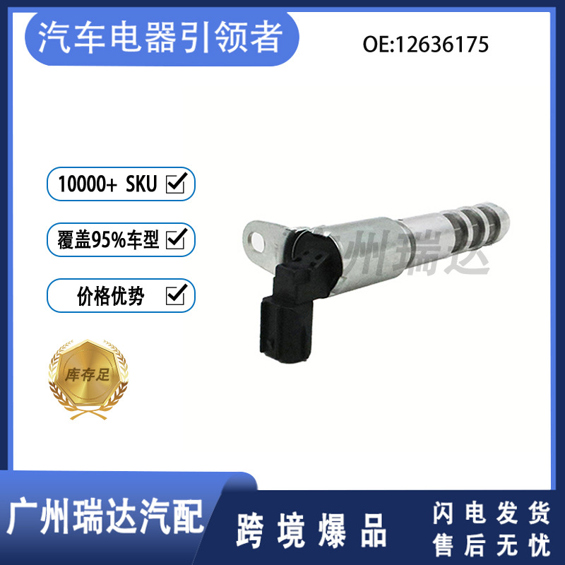 12636175 Aplicable a la válvula de control de aceite Chevrolet VVT12626012 12586722 12615613