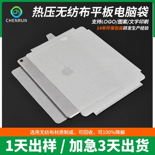 定制热压无纺布平板电脑袋电子产品防护包装袋可降解无纺布平口袋