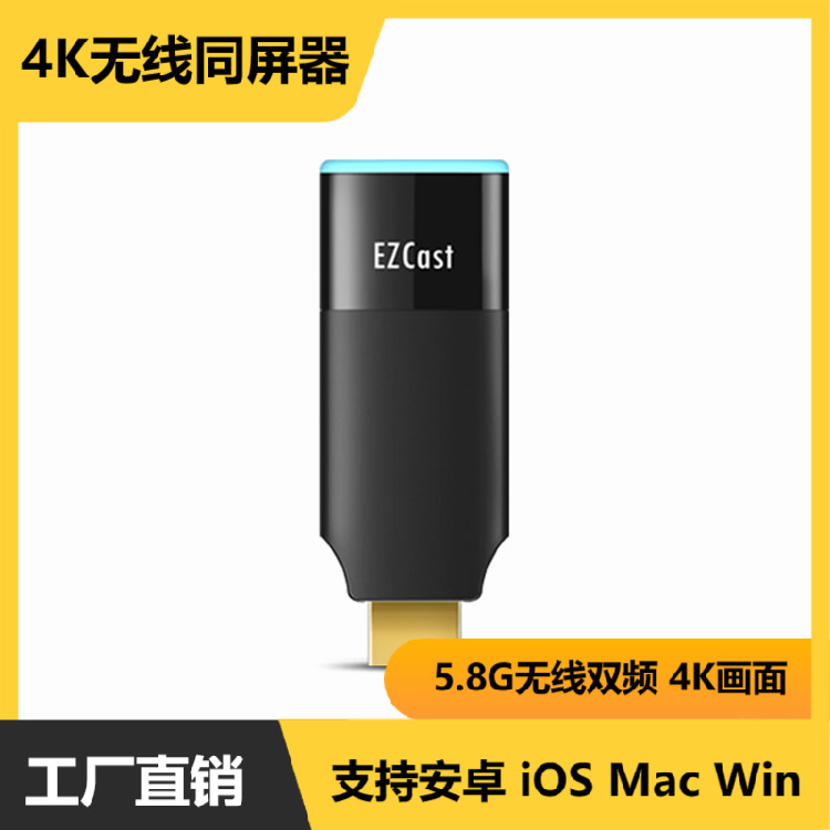 EZCast2无线4K同屏器5.8G双频支持iOS安卓手机Win Mac电脑投屏器