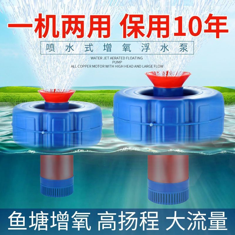 Máquina de oxigenación de estanque de peces totalmente automática 220V máquina de oxigenación especial para estanque de peces bomba de oxigenación de estanque de cría bomba de agua flotante