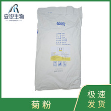 食品级国产菊粉洋姜提取物膳食纤维食品级高纯度菊粉水溶性菊粉