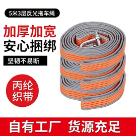 拖车绳;汽车搭火线;警示牌