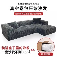 舒服真空压缩沙发床棉花豆腐块模块组合北欧简约客厅小户型组合沙