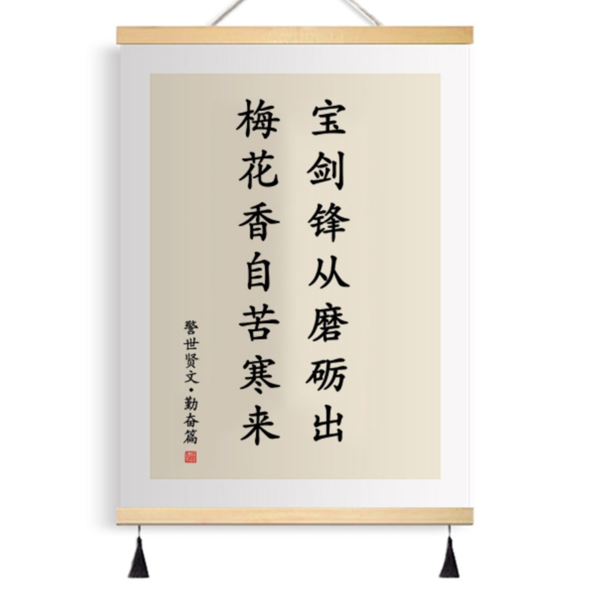 寶劍鋒從磨礪出 / 寬20*高30(cm)-實木掛軸 高清油畫布 吊穗-單幅價格【送掛鉤】