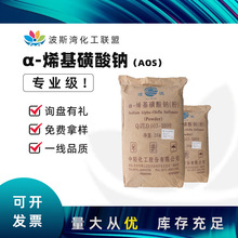 福建厂家批发α-烯基磺酸钠 表面活性剂日化洗涤洗洁精AOS粉末
