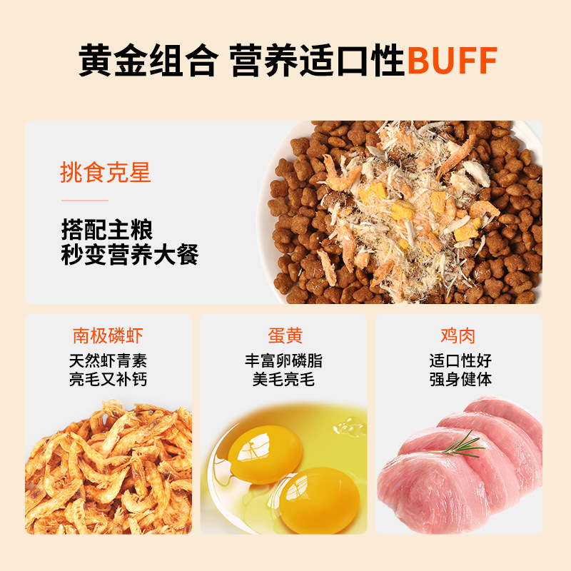 Freeze-Dried Meat Floss for Cats, Krill, Chicken, Egg Yolk, Nutritious High-Quality Protein, Pet Grooming Companion Snack for Dogs