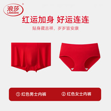 『岁岁安康』红色内裤结婚情侣套装新娘新郎内裤本命年透气高级感