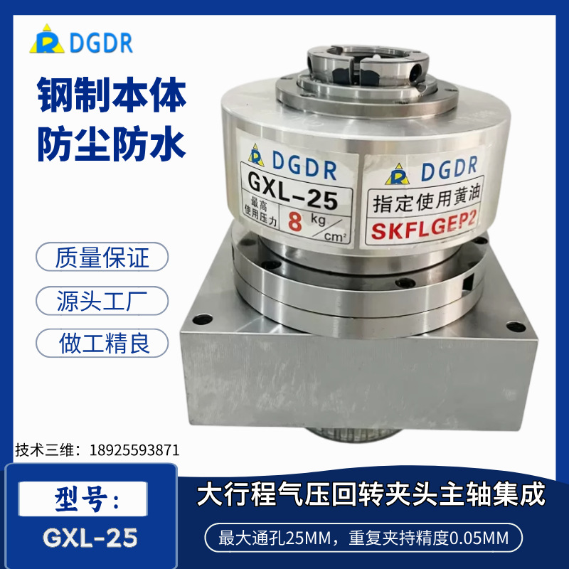GXL-25台湾省产大行程气动旋转液压卡盘快速回转气压夹头主轴集成