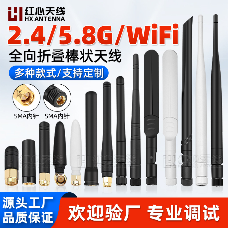 2.4G/5G 5.8G WIFI蓝牙天线路由器ZigBee全向折叠高增益 胶棒天线