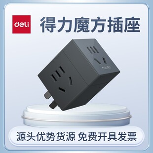 Deli (deli)33634 Wireless Rubik's Cube Socket Multifunctional Porous Converter Plug Without Wire Plugging