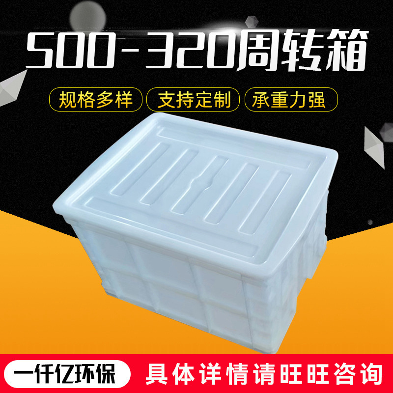Manufacturers supply Multi-specification 500-320 turnover box multifunctional food aquaculture turnover box