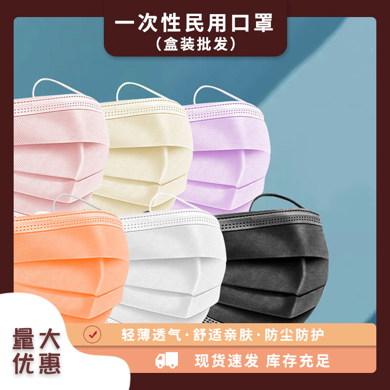 现货一次性口罩民用三层无纺布口罩含熔喷布防尘防护口罩