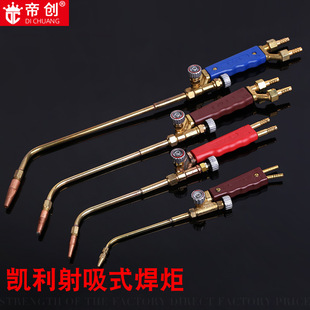 Qingdao Kelly injection suction welding torch H01-2 pure copper oxygen acetylene cutting torch welding and cutting hardware tools wholesale liquefaction