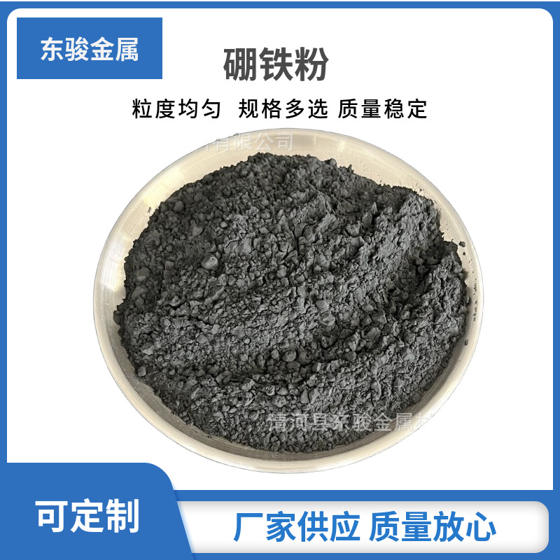厂家直销 硼铁粉 金属硼铁合金粉 高纯硼铁粉 FeB18 硼铁块