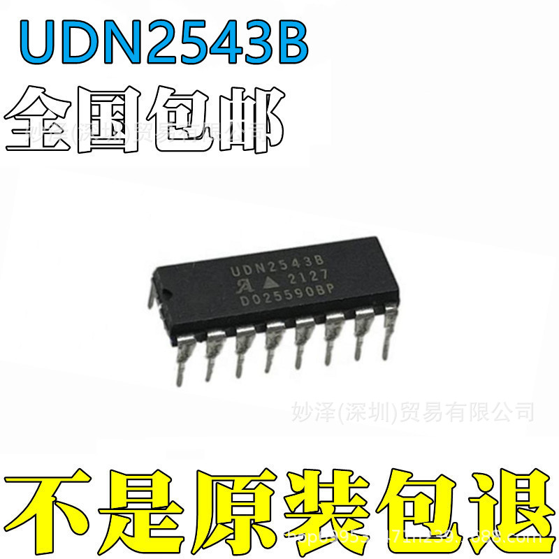 全新原装 UDN2543B 电源驱动器芯片 直插DIP16