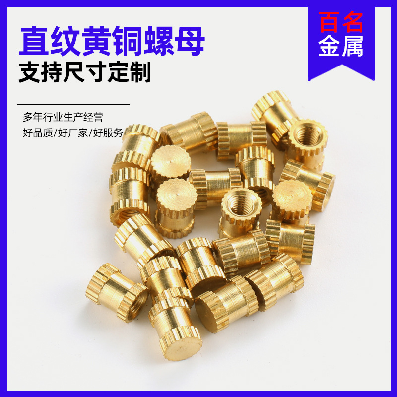 盲孔直纹铜螺母/铜嵌件/M8直花铜螺母/M10嵌件螺母