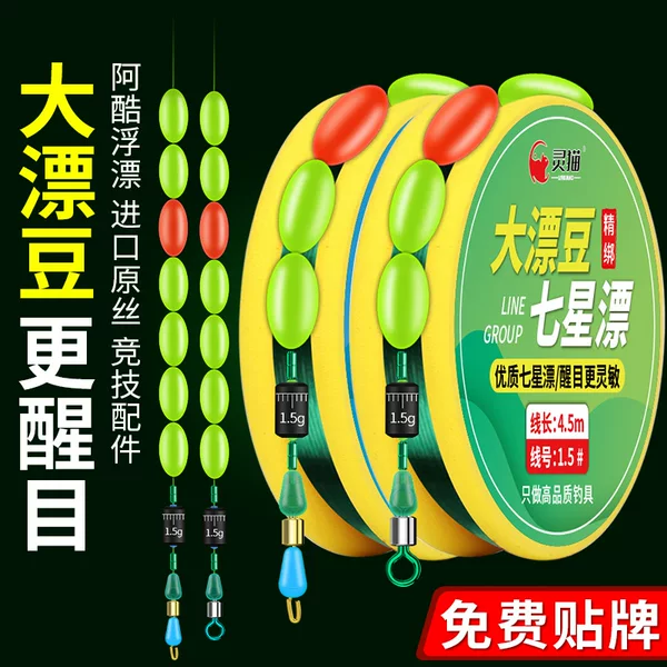 Traditional Fishing Large Floating Bean Seven-Star Floating Line Set Finished Line Seven-Star Ladle Crucian Carp Eight-Character Ring Sub-Line Clip Wholesale
