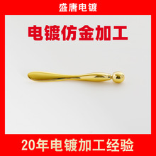 五金塑胶表面处理电镀仿金加工 铁电镀加工 铁电镀厂
