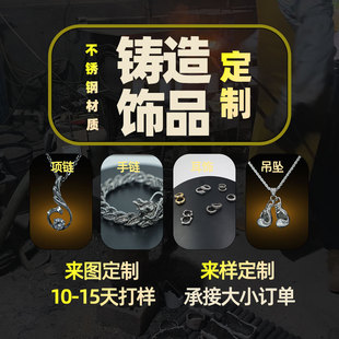 Stainless Steel Casting Jewelry Factory Processes Bracelets, Necklaces, Earrings, and Rings; Custom-Made Jewelry Based on Provided Drawings and Samples