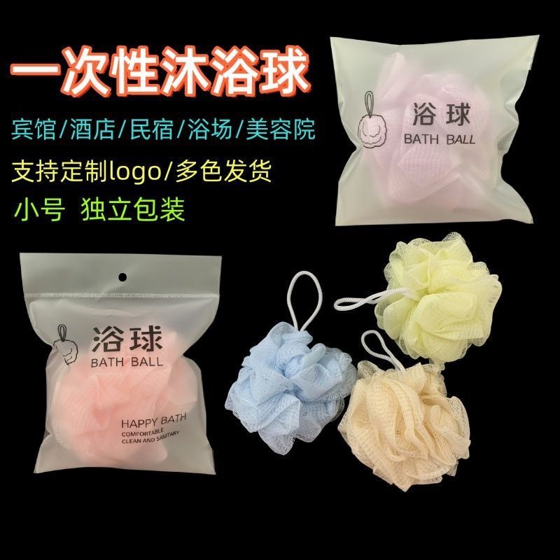 沐浴球独立包装浴花小号洗澡清洁旅行酒店一次性浴球起泡现货