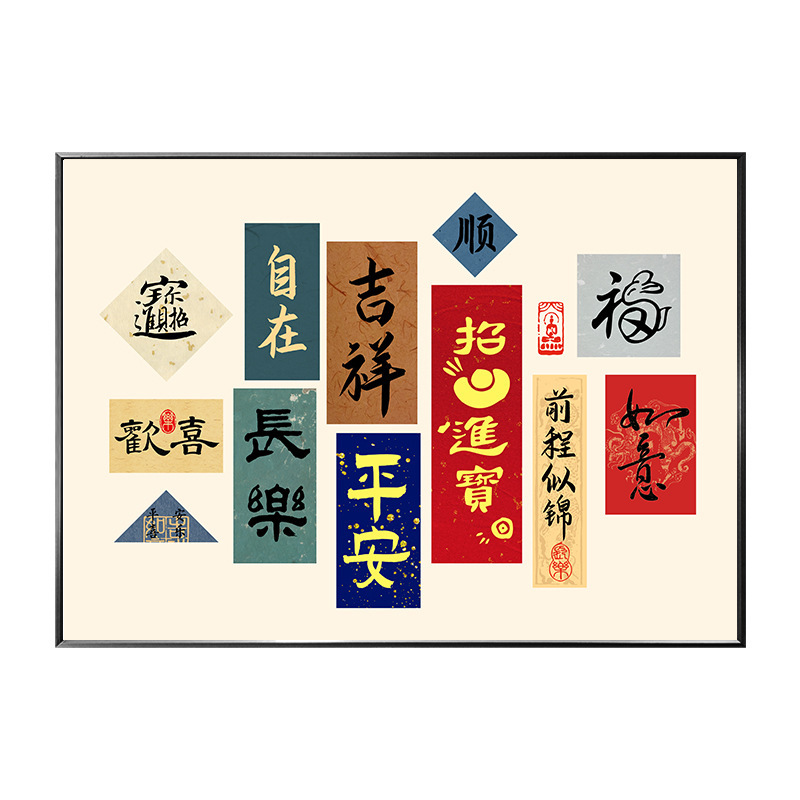 中国の書道メーターボックス装飾絵画ブロック研究テキストログクリエイティブレストランリビングルーム電源吊り絵画新しいスタイル|undefined