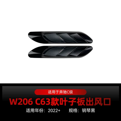 Suitable for 2022+ Mercedes-Benz C-Class W206 C200 C260 C63 Air Outlet Fender Car Sticker Cross-Border Modification Parts (Other Car Modifications) - piano-black2022