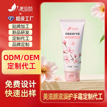 源头工厂定制花香精华香氛护手霜防干裂补水保湿润肤不拔干OEM