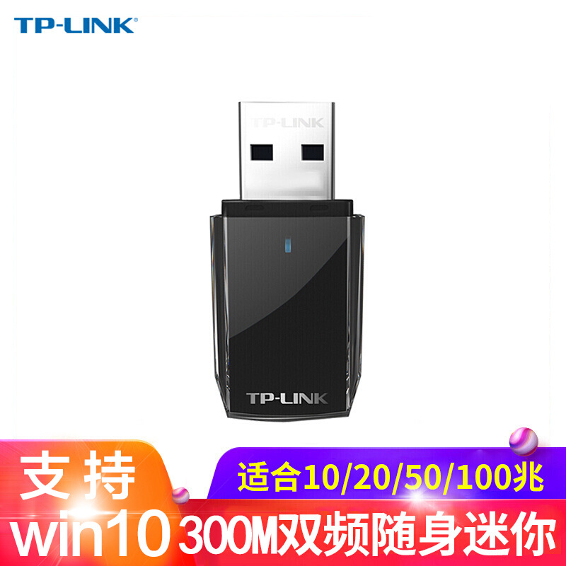 TP-LINK 650M无线网卡免驱5G无线接收器wifi发射器USB无限无线台