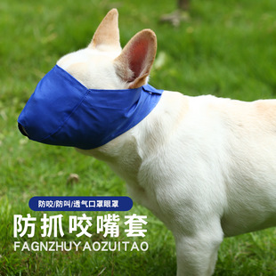 Anti-Bite Mask, Mouth Cover, Injection, Nail Clipping Head Cover, Protective Cover for Pet Cats, Cat Bathing and Beauty Eye Mask