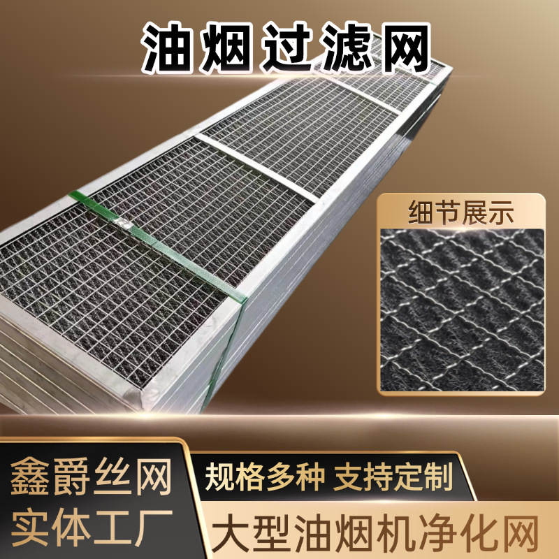 油烟净化器滤网金属多层抽屉式过滤网烧烤车油烟过滤网压铸机滤网