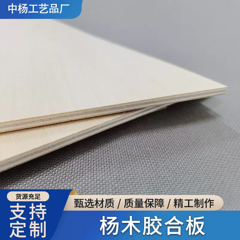 2.5mm杨木多层木板DIY工艺品材料实木多层胶合板激光雕刻薄木板片