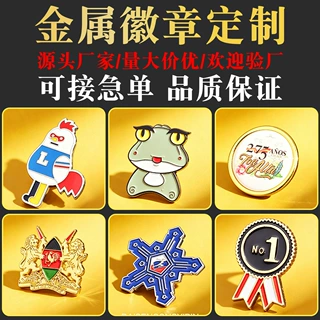 金属徽章定制锌合金印刷烤漆珐琅滴胶胸针班徽校徽企业司徽批发